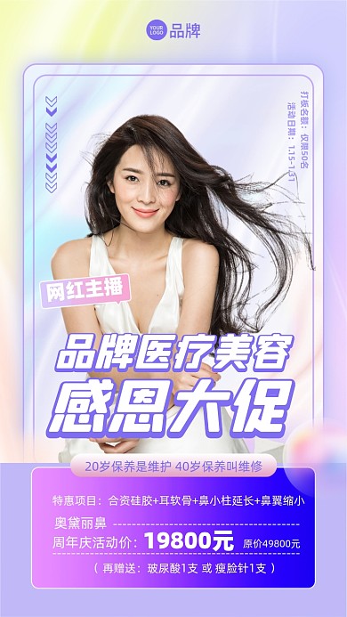 医美优惠活动摄影图海报