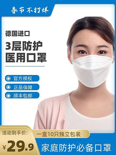 年不打烊口罩医疗用品疫情主图