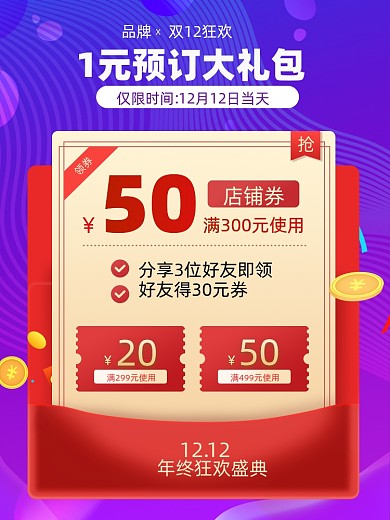 双12紫色促销预订电商优惠券主图