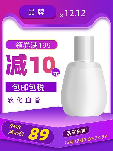 双十二保健品促销主图