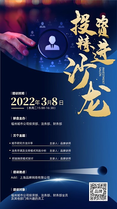金融投资沙龙活动摄影图海报