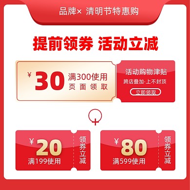 清明节优惠劵促销活动通用主图