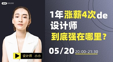 设计师职场培训简约新媒体课程封面