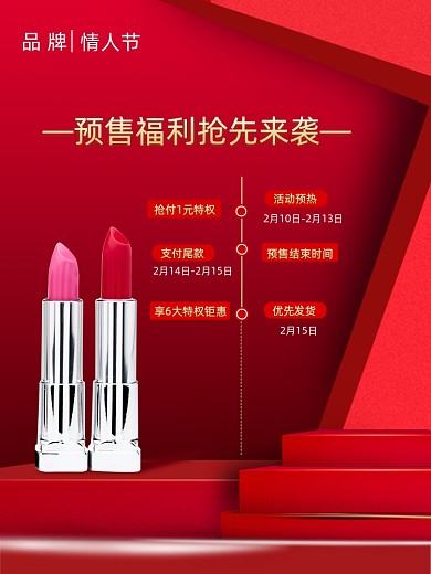情人节促销电商主图图标