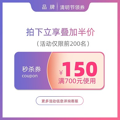 清明节优惠劵促销活动通用主图