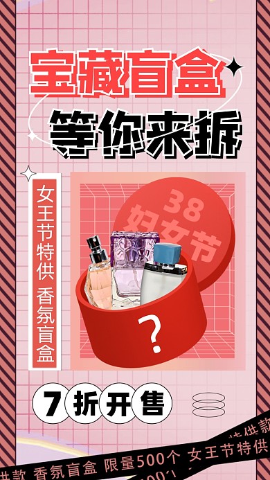 女王节盲盒促销摄影图海报