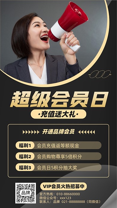 会员充实福利摄影图海报