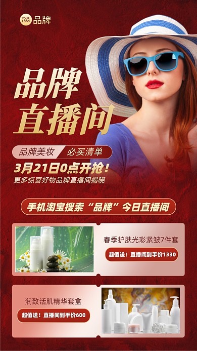 美妆护肤品直播促销摄影图海报