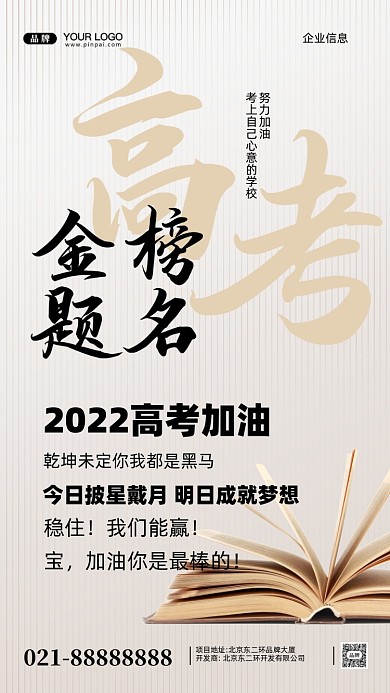 2022年高考倒计时摄影图手机海报