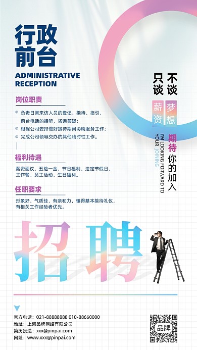 行政前台招聘简约渐变摄影图海报