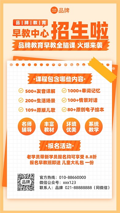儿童早教招生摄影图海报