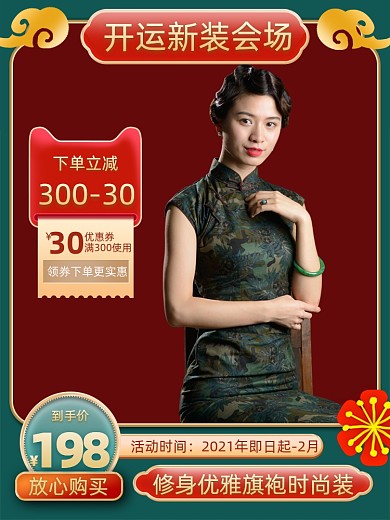 服饰开运新装促销活动通用主图