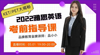 雅思英语考前指导课培训课程封面