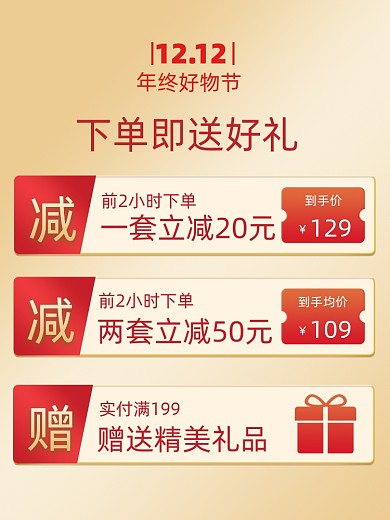 双十二促销电商主图