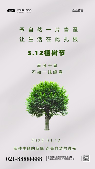 312植树节摄影图手机海报
