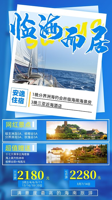 海南网红景点旅游摄影图海报