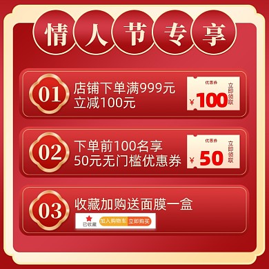 情人节促销电商主图图标