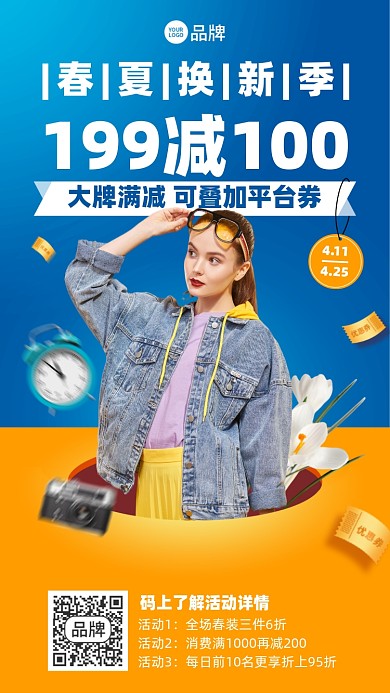 服装促销满减活动摄影图海报