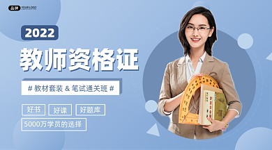 教师资格考试直播课程封面