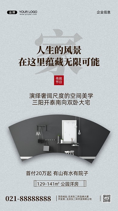 房地产促销精装房摄影图手机海报