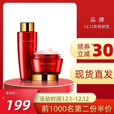 年终好物美妆个护主图