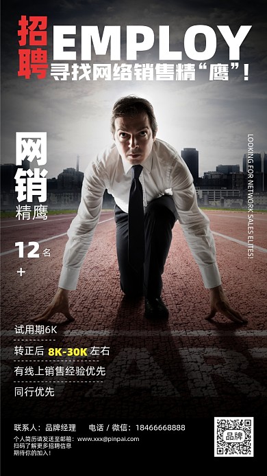 招聘销售精英商务简约摄影图海报