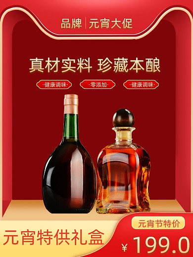 元宵节红色粮油调味礼盒礼包食品主图