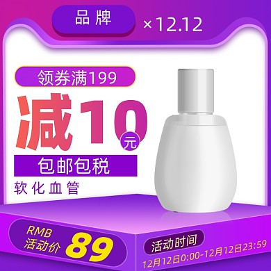 双十二保健品促销主图
