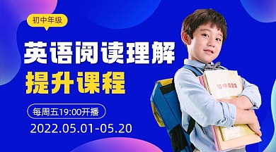 初中英语阅读理解提升训练营培训课程封面