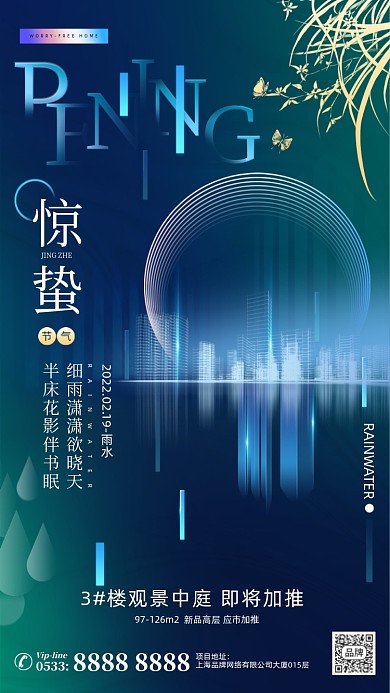 惊蛰节日节气简约摄影图海报