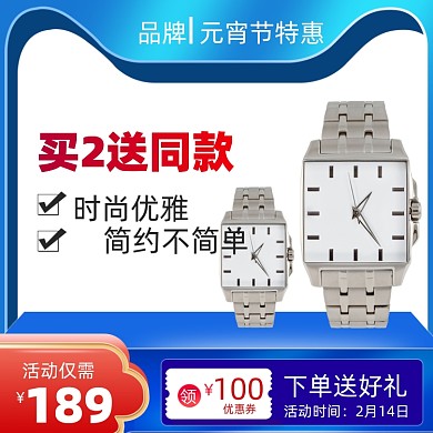 电商蓝色元宵节特惠手表眼镜通用主图