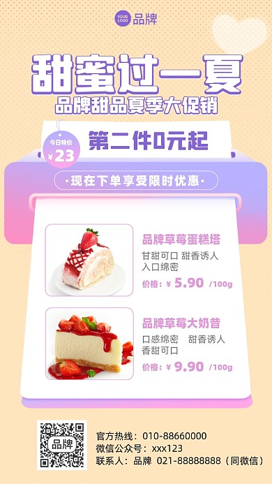甜点蛋糕优惠粉丝摄影图海报