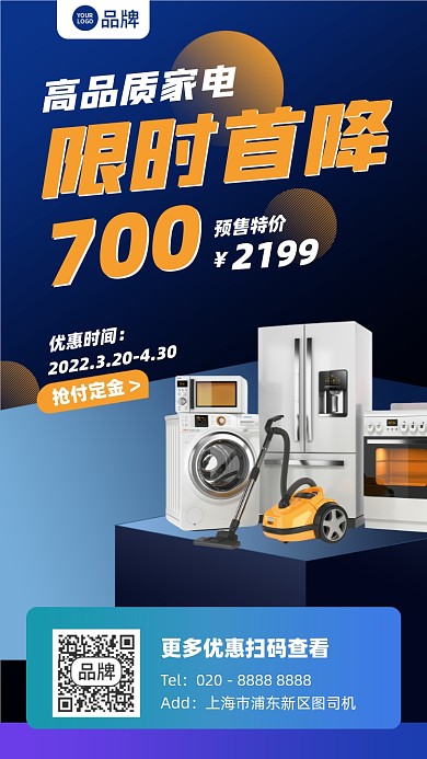 家电促销优惠活动摄影图海报