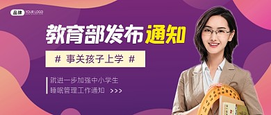 教育部发布通知简约新媒体公众号首图