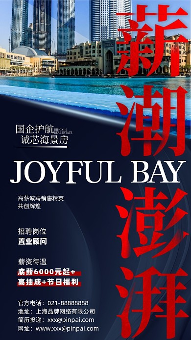 招聘诚聘房地产摄影图海报