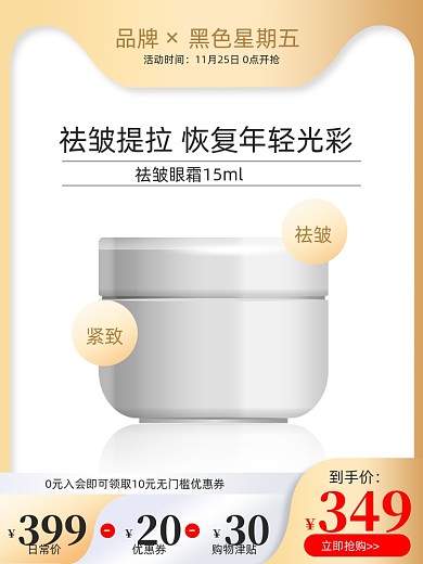 黑色星期五电商主图