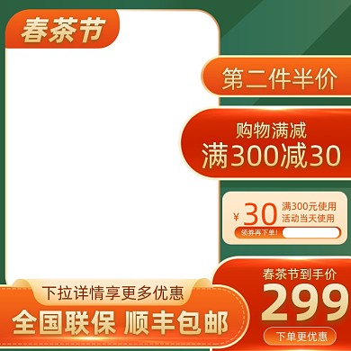 食品生鲜茶叶促销活动通用主图