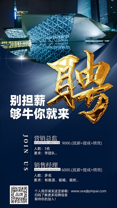 招聘商务简约蓝色大气摄影图海报