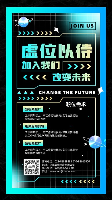 虚位以待招聘简约时尚摄影图海报