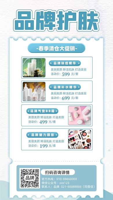 护肤品促销优惠活动摄影图海报