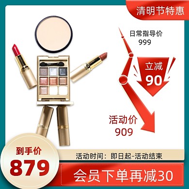 价格曲线清明节美妆个护活动通用主图