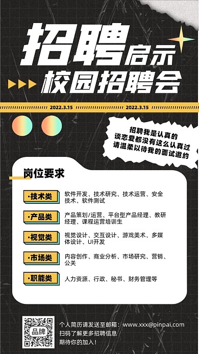 校园招聘会简约时尚摄影图海报