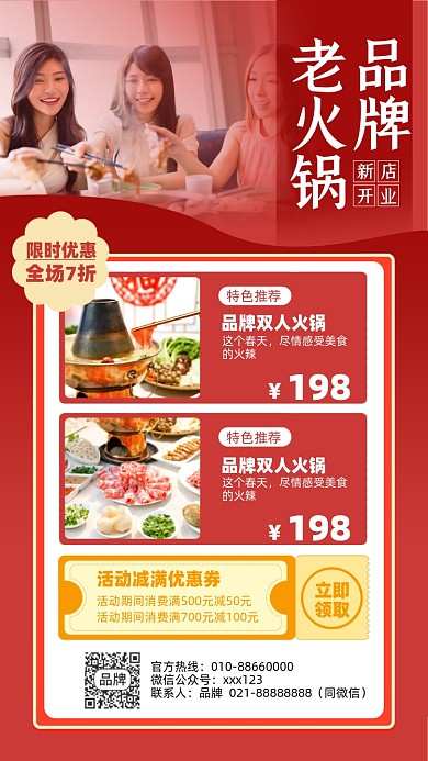 美食火锅优惠活动摄影图海报