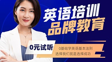 英语培训招生宣传课程封面