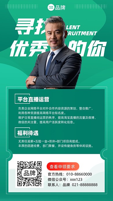 招聘直播运营摄影图海报