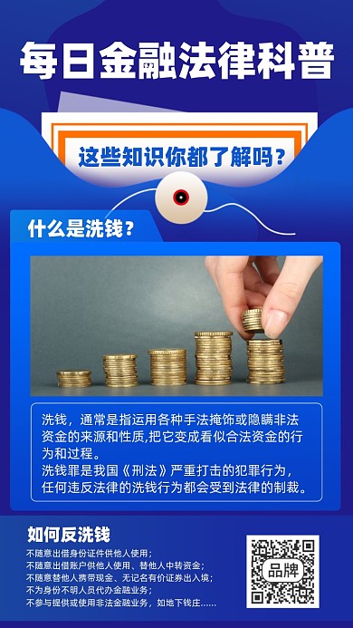 金融法律科普简约摄影图海报