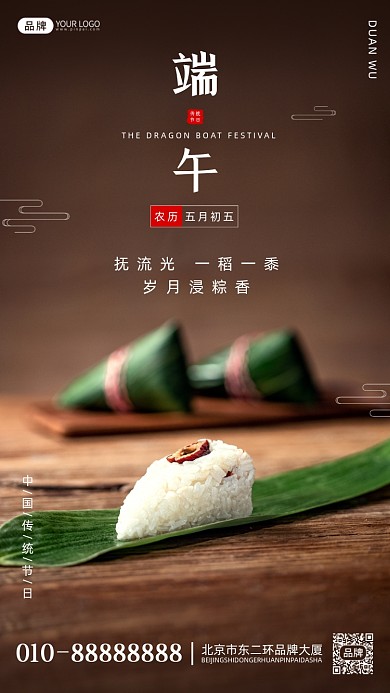 端午传统节日摄影图海报