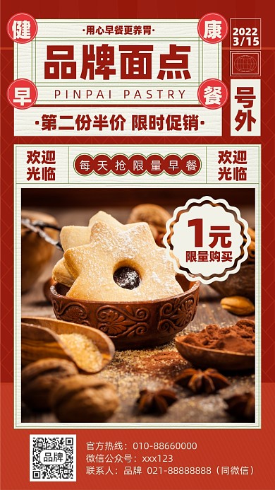 美食面点优惠促销摄影图海报