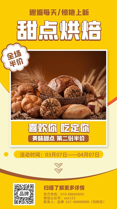 烘焙甜点优惠活动摄影图海报