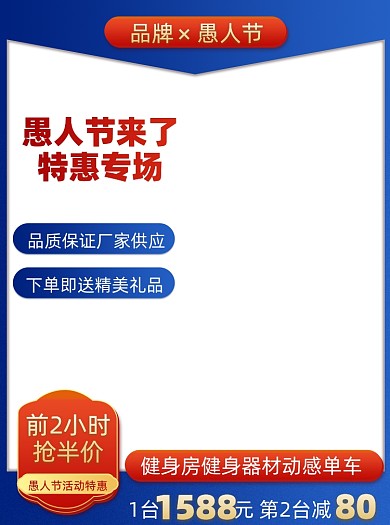 愚人节健身器材促销主图
